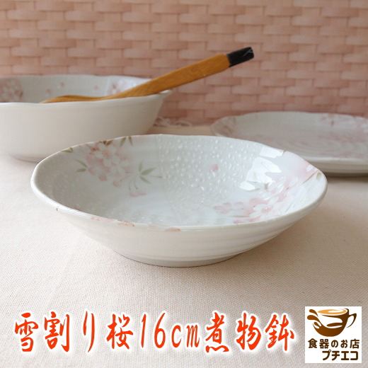 楽天市場】小皿 赤 花柄 小皿 雪割り桜 16cm 取り皿 レンジ可 食洗機