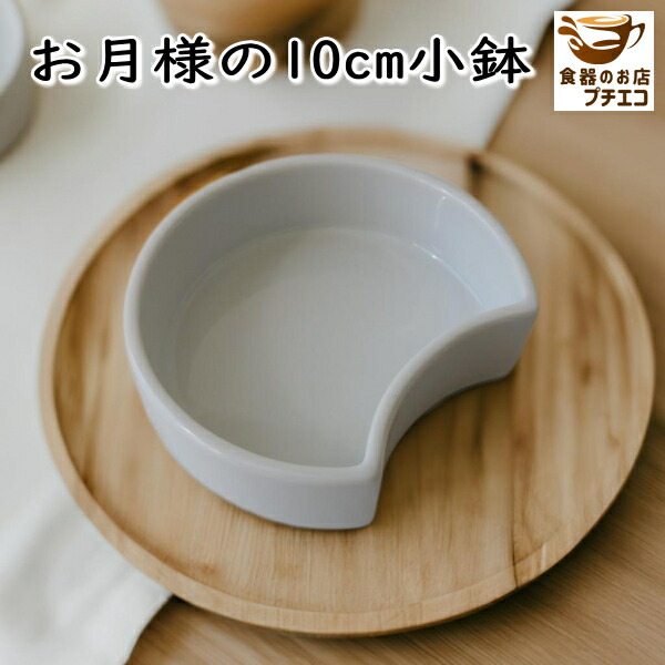 楽天市場】美濃焼 スタッキング 10cm 小皿 マルチトレー 日本製 灰皿