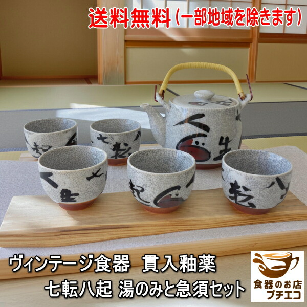 楽天市場】【未使用品】 太山窯 伊羅保松竹梅紋湯呑揃 急須＆湯呑 6点