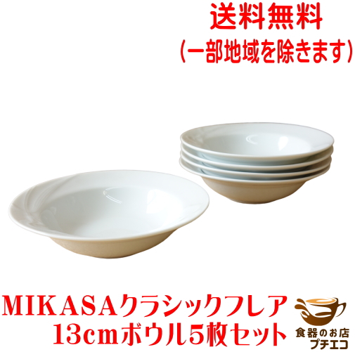 楽天市場】送料無料 MIKASA ミカサ クラシックフレア 18cm サラダ