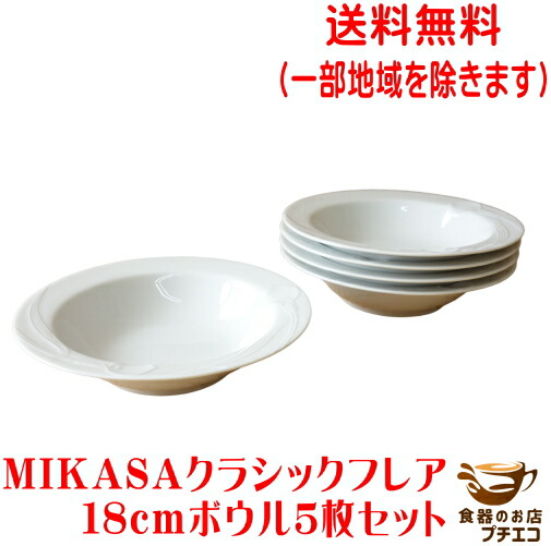 楽天市場】送料無料 MIKASA ミカサ クラシックフレア 18cm プレート 5