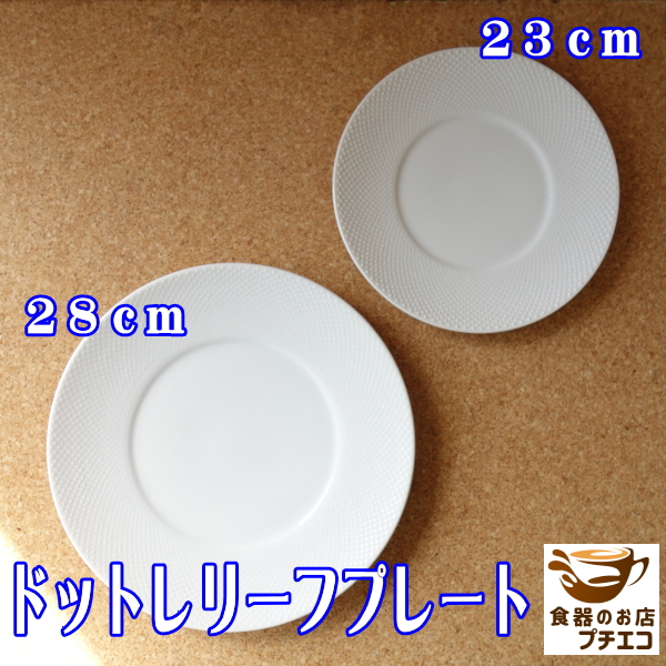 楽天市場】26cm プレート スロープ ホワイト レンジ可 食洗機