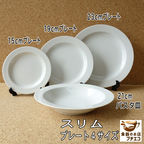 楽天市場】丸皿 白 16cm 19cm 20cm 23cm 25cm クープ皿 中華皿