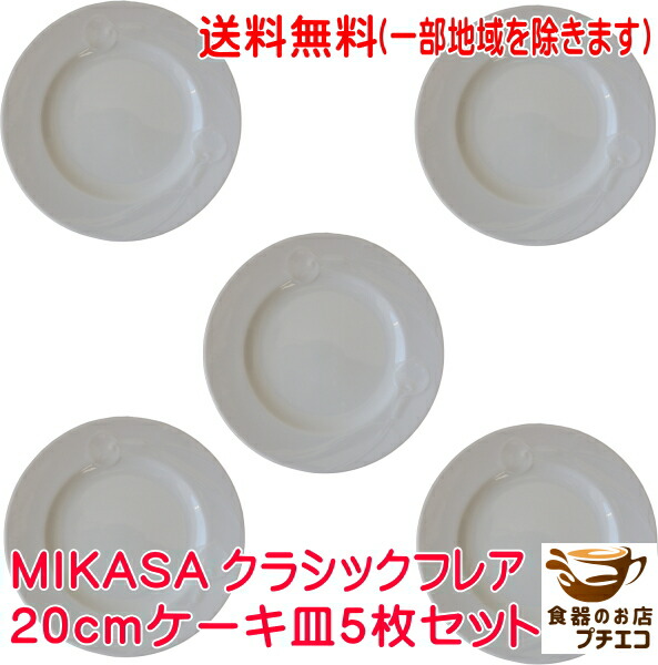 楽天市場】ブランド 食器 ミカサ MIKASA クラシックフレア 18cm ...