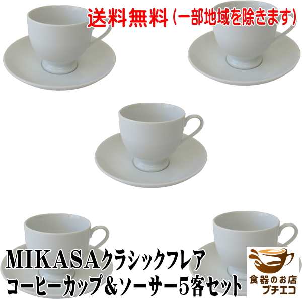 ボーンチャイナ　MIKASA カップ　フルーツ皿　6客セット　新品未使用　レア ボーンチャイナ MIKASA カップ フルーツ皿 6客セット 新品未使用