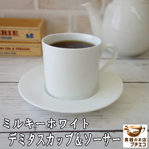 楽天市場】コーヒーカップ 小さい 小さめ サイズ クラシック デミタス 