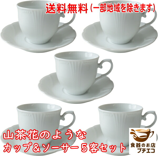 楽天市場】送料無料 逆三角 コーヒーカップ ソーサー 5客セット