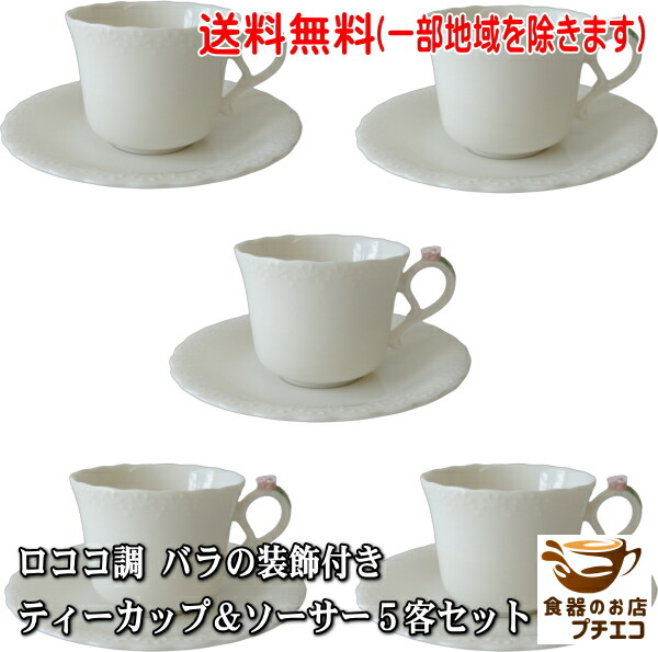 楽天市場】送料無料 逆三角 コーヒーカップ ソーサー 5客セット 満水
