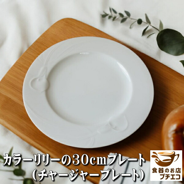 絵巻き皿　直径30センチ 楽天市場】わけあり 特大 大皿 バロック 30cm プレート グリーン