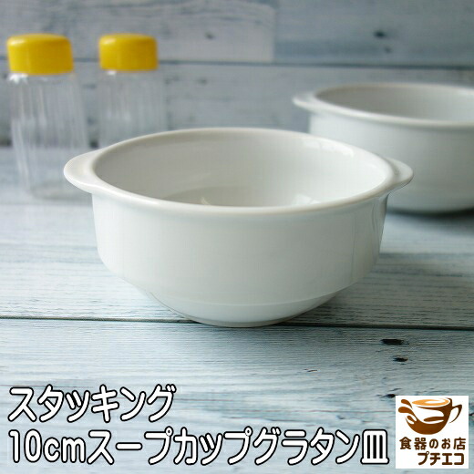 楽天市場】送料無料 ミルキーホワイト 取っ手なし 満水 250ml スープ