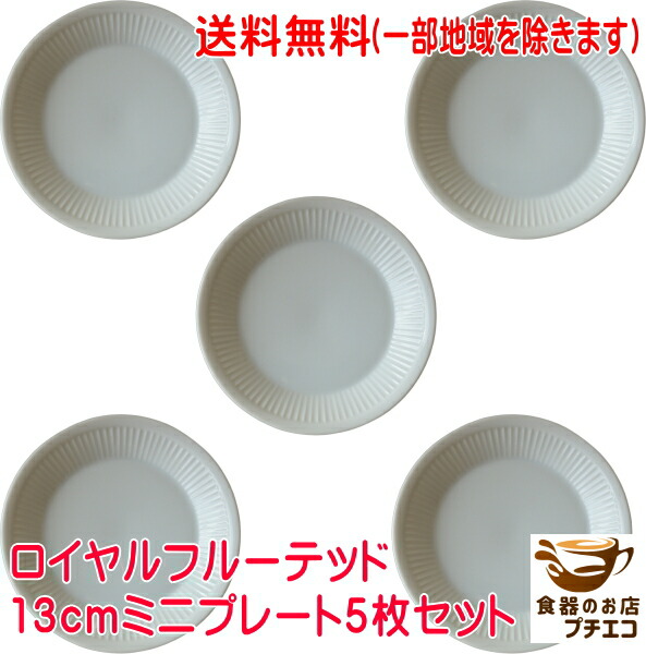 楽天市場】送料無料 ミルキーホワイト 16cm 取り皿 5枚 セット 深め