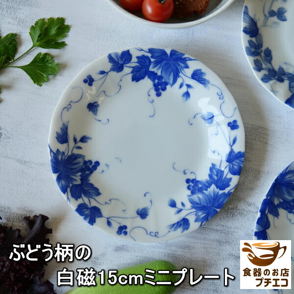 ぶどう模様の食器セット 8点 ぶどう模様の食器セット 8点