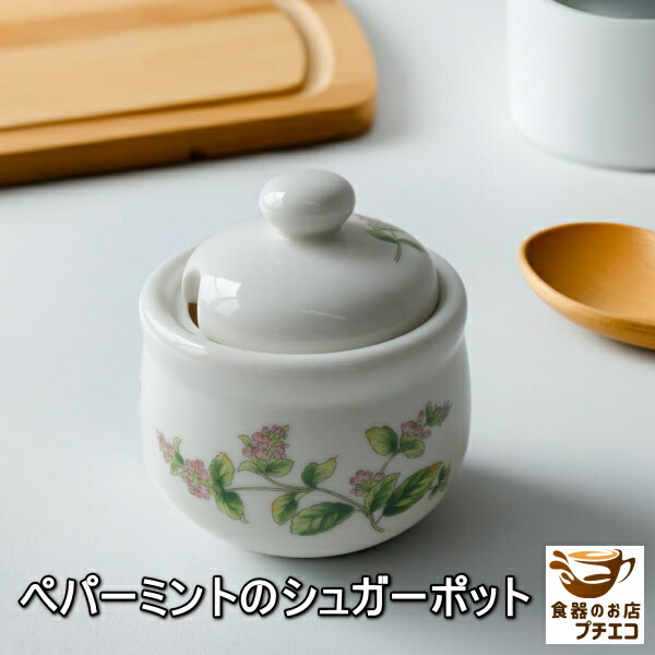 楽天市場】美濃焼 ロイヤル クラシック シュガーポット 大きめ 満水