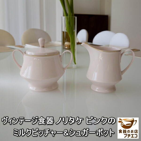 楽天市場】送料無料 シュガーポット ミルクポット セット アイボリー