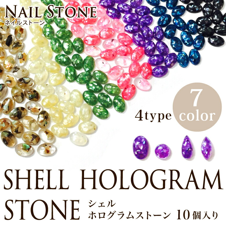 ネイル　ストーン　シェルホログラムストーン　10個入　**