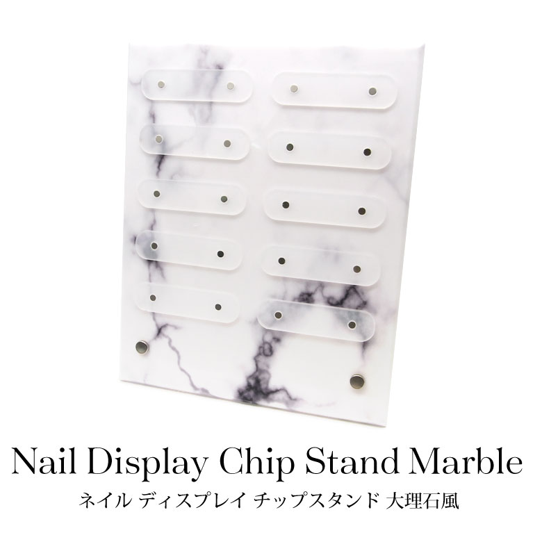 楽天市場 ネイル チップ ディスプレイ スタンド 大理石風 1個入り Puchikoko プチココ