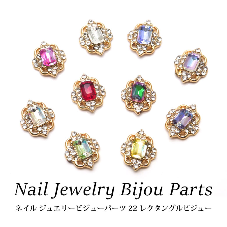 楽天市場 ネイル ジュエリービジューパーツ 22 レクタングルビジュー 各種 2個入り Puchikoko プチココ