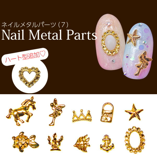 楽天市場】ネイル メタルパーツ（8）各種 : puchikoko（プチココ）