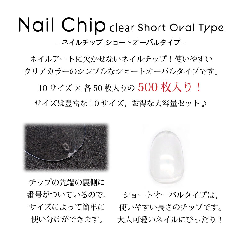 楽天市場 ネイル チップ クリア ショート オーバル タイプ 03ck 約500枚入り Puchikoko プチココ