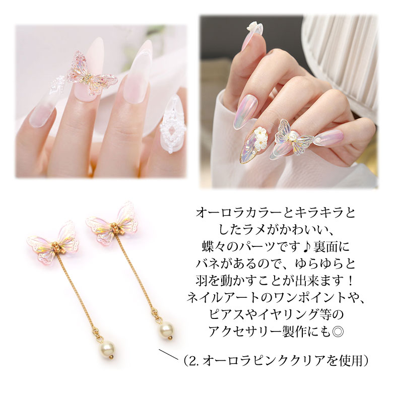 楽天市場 ネイル パーツ 羽 揺れ 蝶 1個入り Puchikoko プチココ