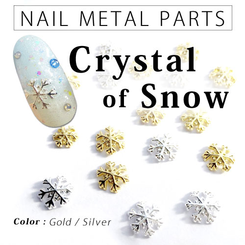 楽天市場 ネイル メタルパーツ 雪の結晶 ネイル ジェル 雪 結晶 スノー 冬 Xmas ゴールド シルバー Puchikoko プチココ