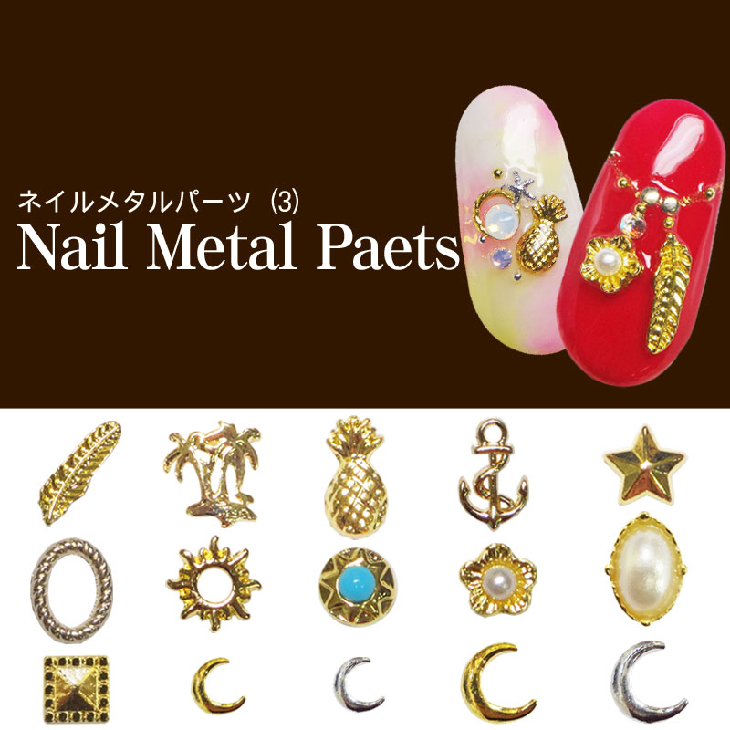 楽天市場】ネイル メタルパーツ（8）各種 : puchikoko（プチココ）