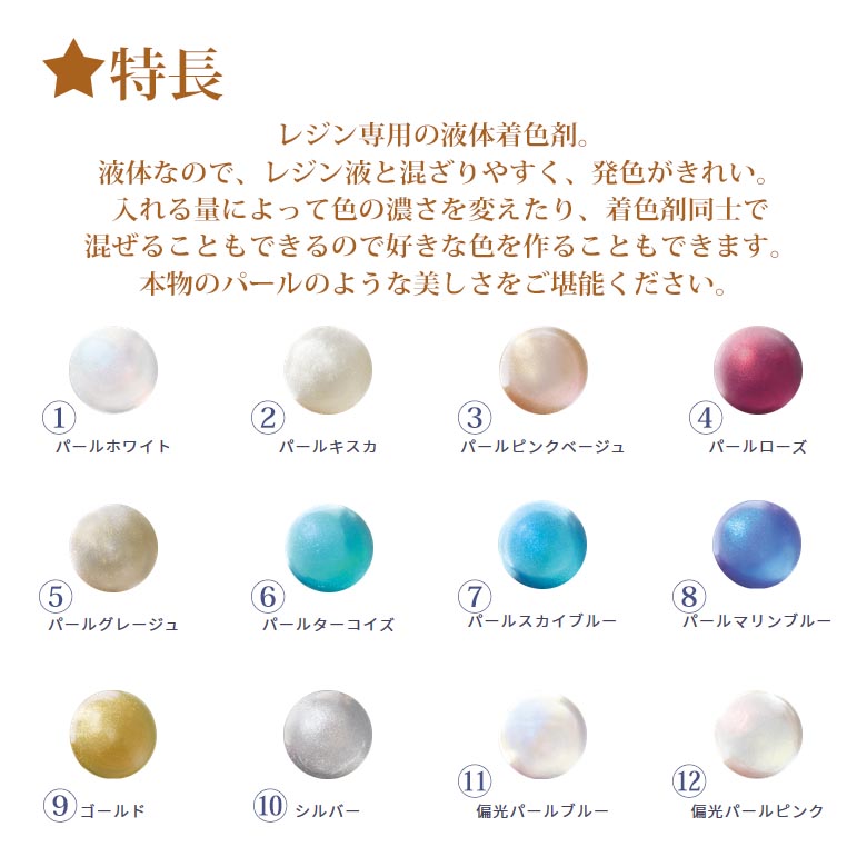 楽天市場 23 オフ パジコ レジン専用着色剤 宝石の雫 パールシリーズ Puchikoko プチココ