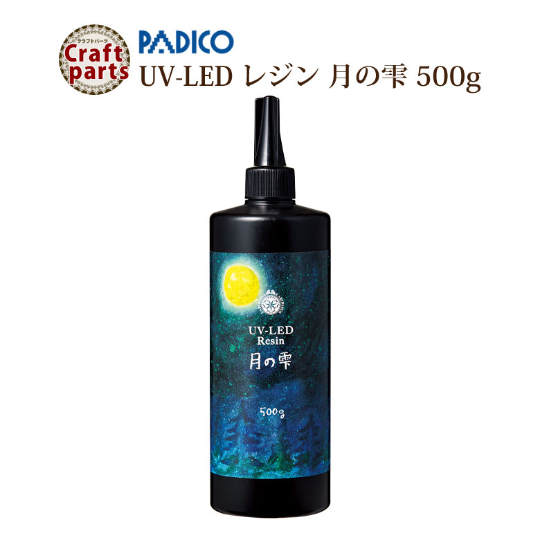 ひなこページ　パジコ　星の雫　UV/LED硬化レジン液　500g 285930hs_d_a.jpg