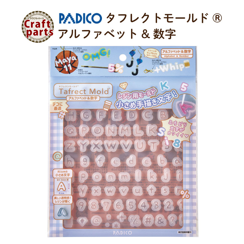 【楽天市場】パジコ タフレクトモールド® アルファベット＆数字 33957：puchikoko（プチココ）