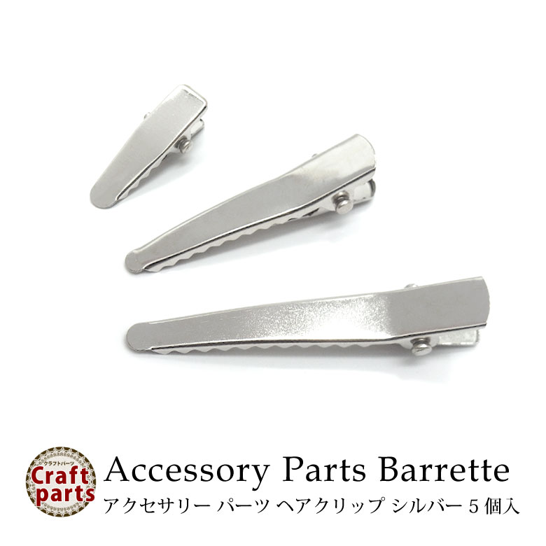 楽天市場】アクセサリー パーツ ヘアクリップ シルバー 5個入り