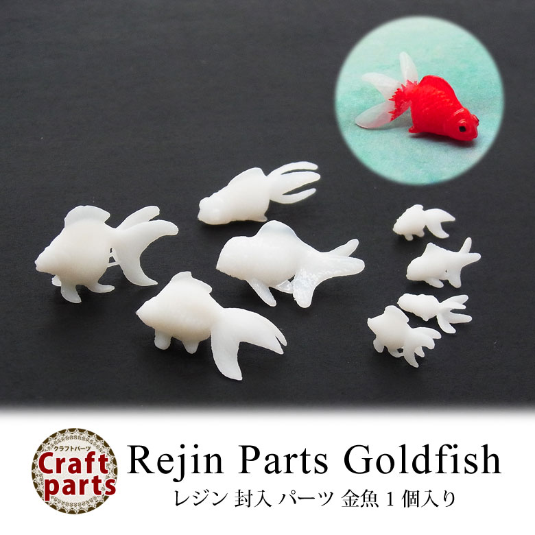 春夏レジン 金魚ヘアゴム 箸置アソート 4個セット D ヘアゴム レジン さざれ石 2個セット 夏 サマー おしゃれ 可愛い
