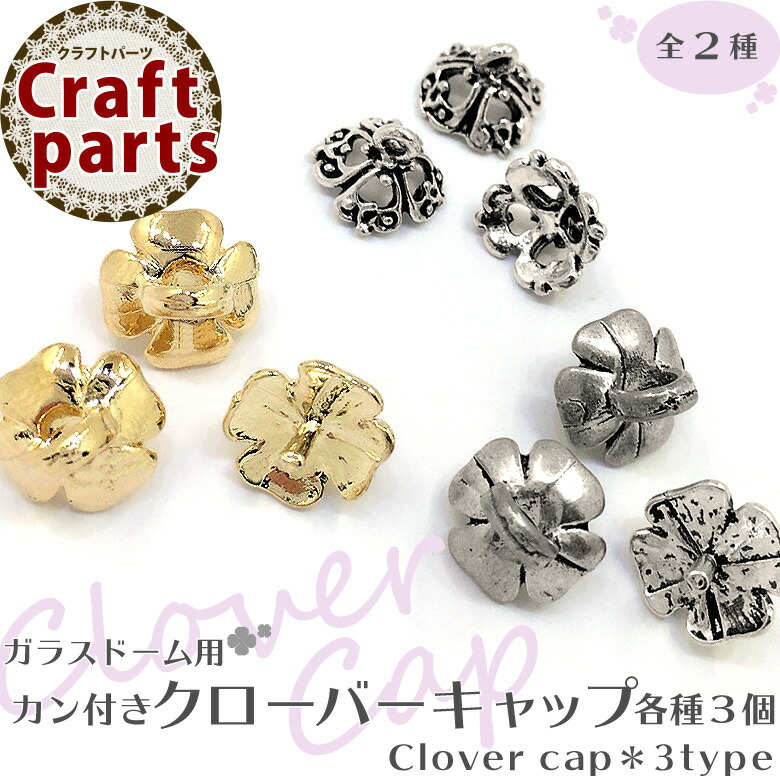 楽天市場 キャップ各種 ガラスドーム用 全3色 Puchikoko プチココ