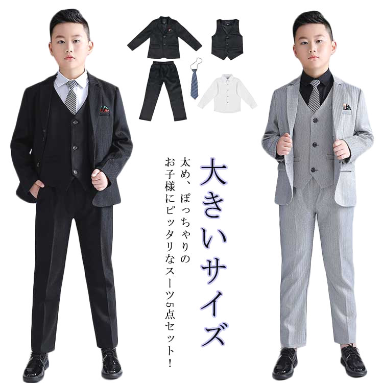 【全品客体SSだけ大売り出し銀行割引】 御坊っちゃん背広 b体 馬鹿でかい大きさ ぽっ自転車 太め体型 フォーマルスーツ 5点仕掛ける タイ付き添い人 赤ちゃん服 キッズ ゆったり 大きめ はいり込む式 卒式