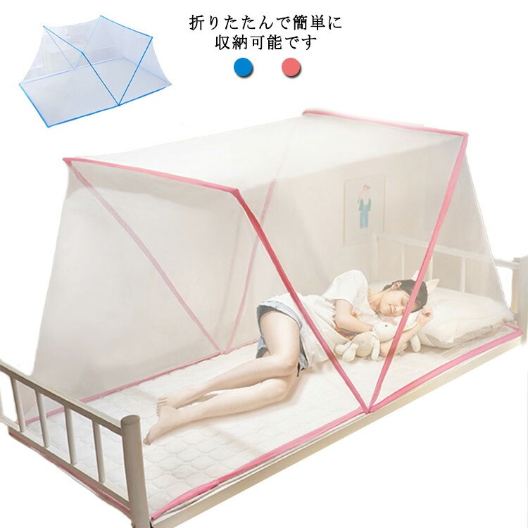 折り畳み式 蚊屋 幕屋 虫よけ もの言う花 大判 モスキートネット 飾り気のない備え付ける 飾り気のない納める