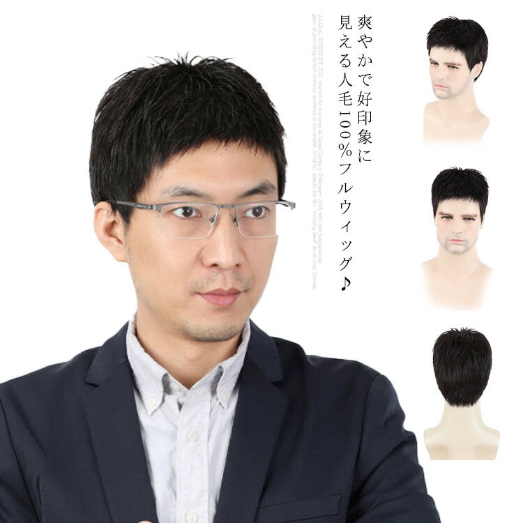 フルウィッグ 総手植え 人毛100% メンズウィッグ 気取らない 診療用ウィッグ 遊撃手 引っ切り無い