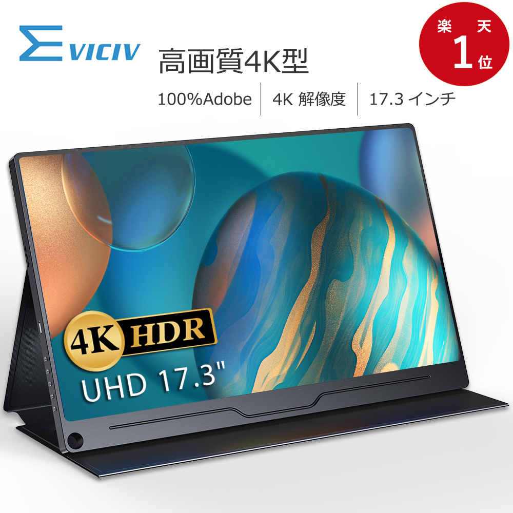 楽天市場】【高性能4K】モバイルモニター 4K 15.6インチ スタンド付