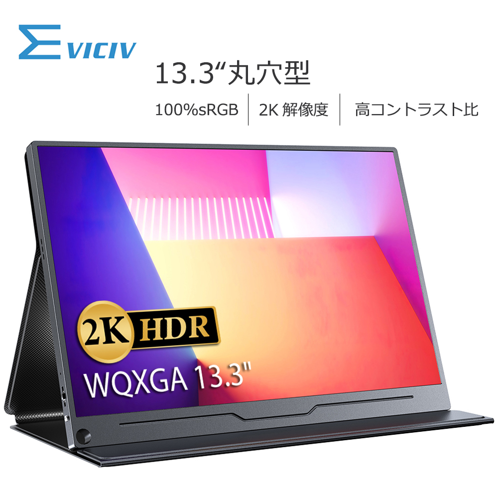 楽天市場】【2K】モバイルモニター 2K WQXGA 13.3インチ 100%sRGB 非