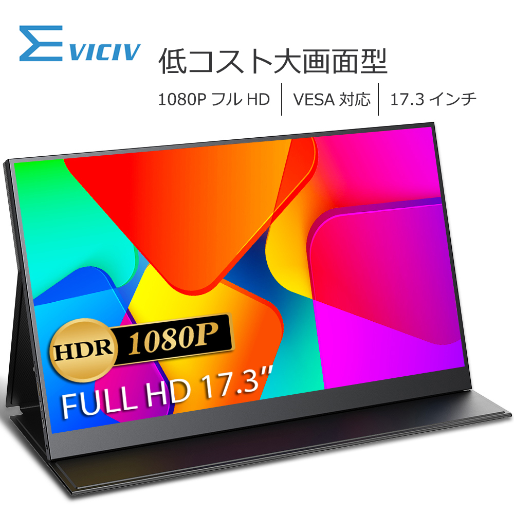 Eviciv モバイルモニター　15.6インチ　フルHD