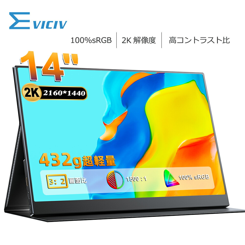 楽天市場】＼4K／モバイルモニター 14インチ 4K 超軽量 スタンド