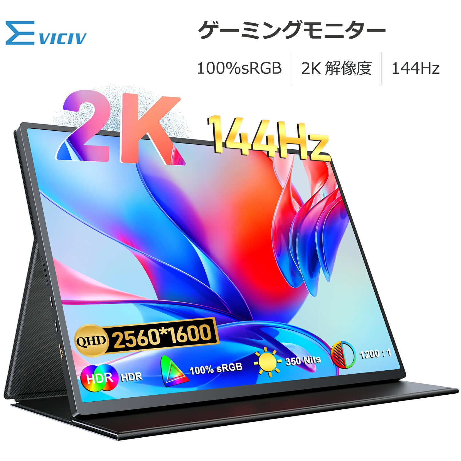 コアミージュさん専用　17.3インチ 2K WQHD 144hz タッチパネル EVICIV 144HZ 2K WQHD 17.3インチ モバイルモニター ゲーミング