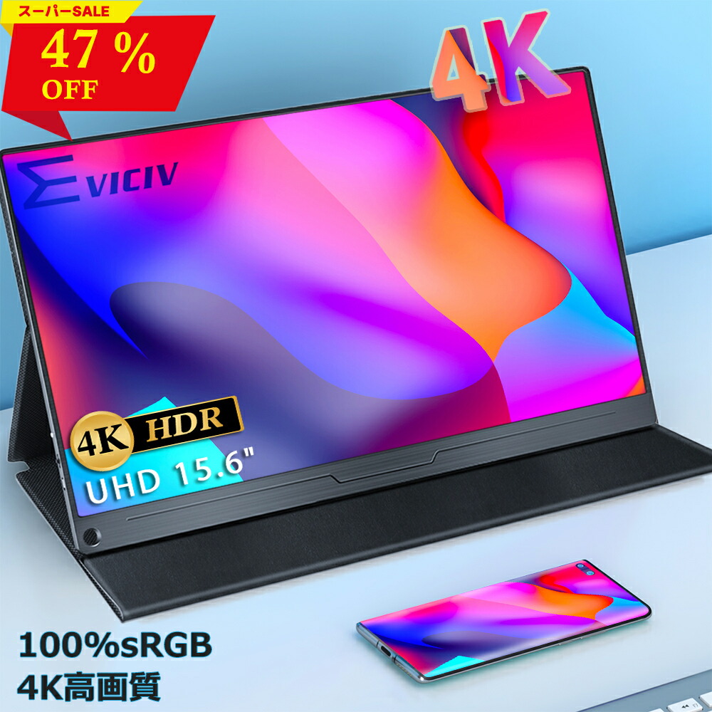 楽天市場】【プロ級】モバイルモニター 4K 17.3インチ 100%AdobeRGB 3