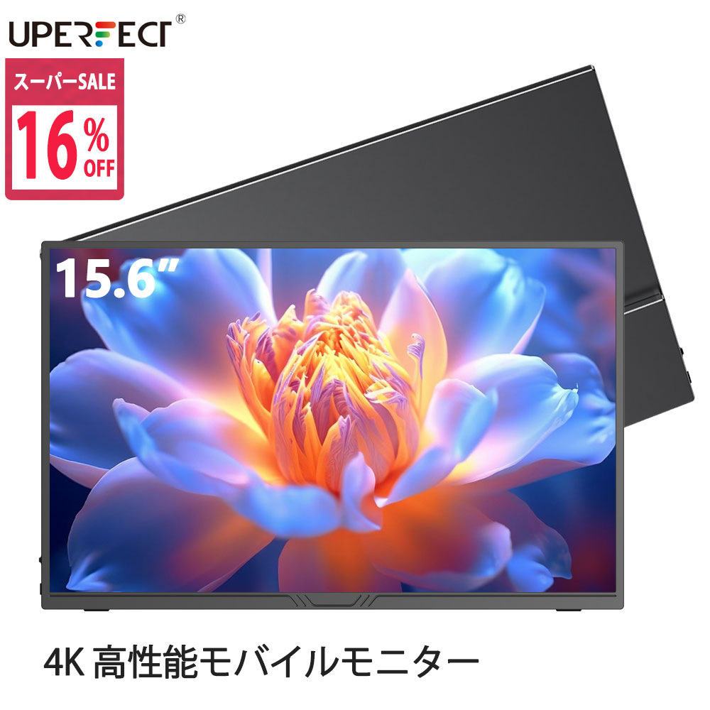 楽天市場】【4K】モバイルモニター 4K 15.6インチ スタンド付 UHD 非