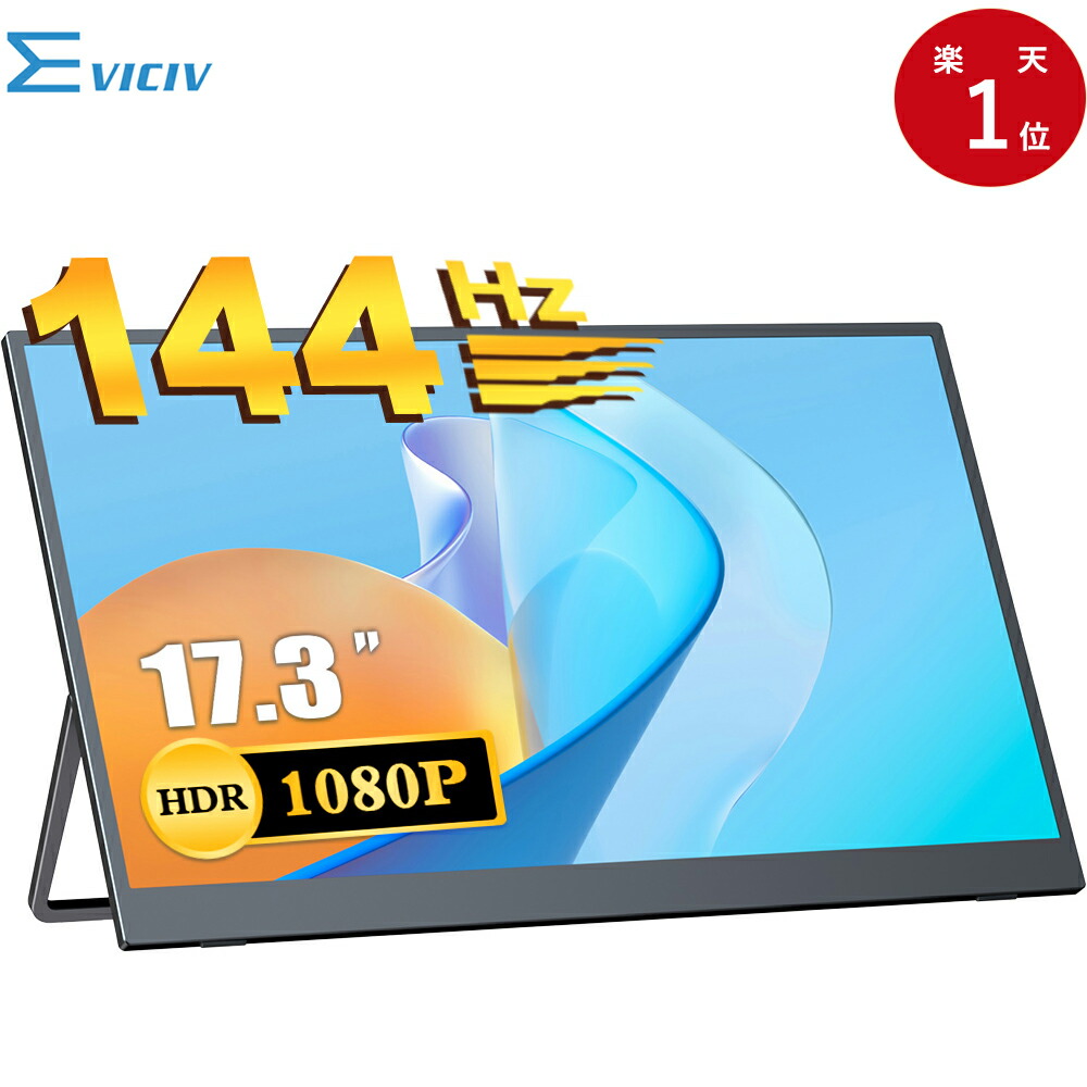 楽天市場】モバイルモニター17.3インチHD1600x900ポータブル