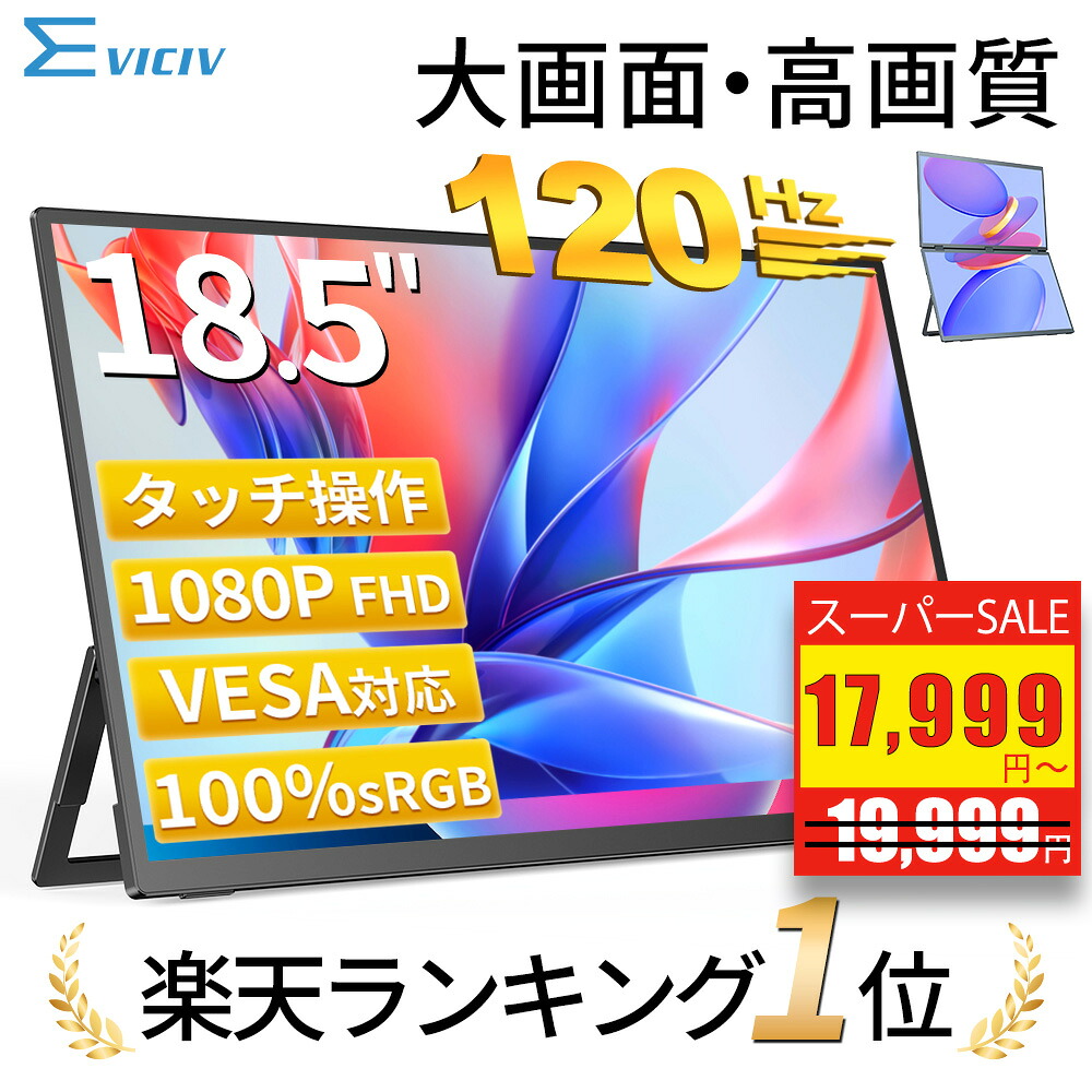 【1位 120サイクル】可動性管する 18.5in ゲーミングモニター 盛りだくさん固定ディスク 120サイクル 高リフレッシュ単位料金 100%sRGB 非光輝IPS ダイアログボックス 照明ランプ一体型 Type-C相応う miniHDMI VESA相応う 3年引き受ける 管する 控え選手見せびらかす テレ細工物 EVICIV