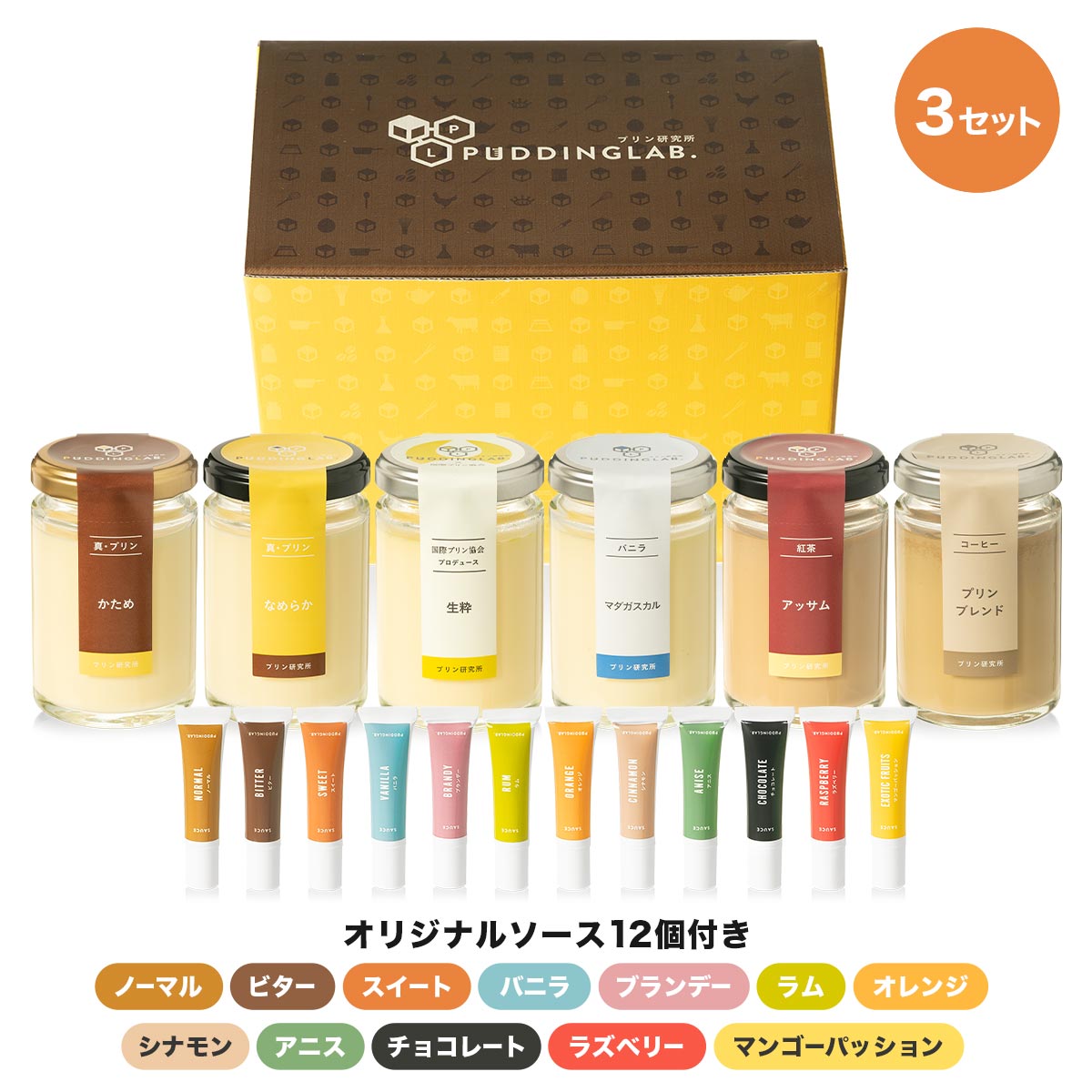 プリン スイーツ ギフト プレゼント 高級 食べ比べ セット アソート プレミアム贈り物 内祝い 御中元 お中元 お祝い おしゃれ 塩 なめらか 固め コーヒー 紅茶 バニラビーンズ 瓶 送料無料 お取り寄せ【おすすめプリンセット 6個入り&times;3セット】｜プリン研究所 高級スイーツギフト