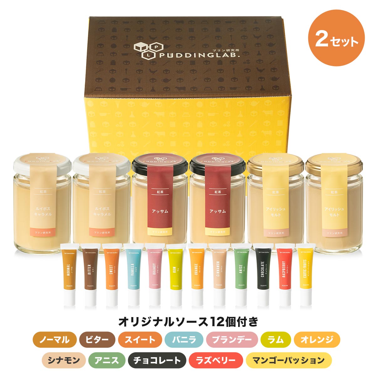 プリン スイーツ プレゼント ギフト 紅茶プリン 高級セット 詰め合わせ 洋菓子 お取り寄せスイーツプレゼント 贈り物 御中元 お中元 送料無料 ロンネフェルト アッサム アイリッシュモルト ルイボスキャラメル【紅茶プリン3種食べ比べセット 6個入×2セット】|プリン研究所 高級スイーツギフト