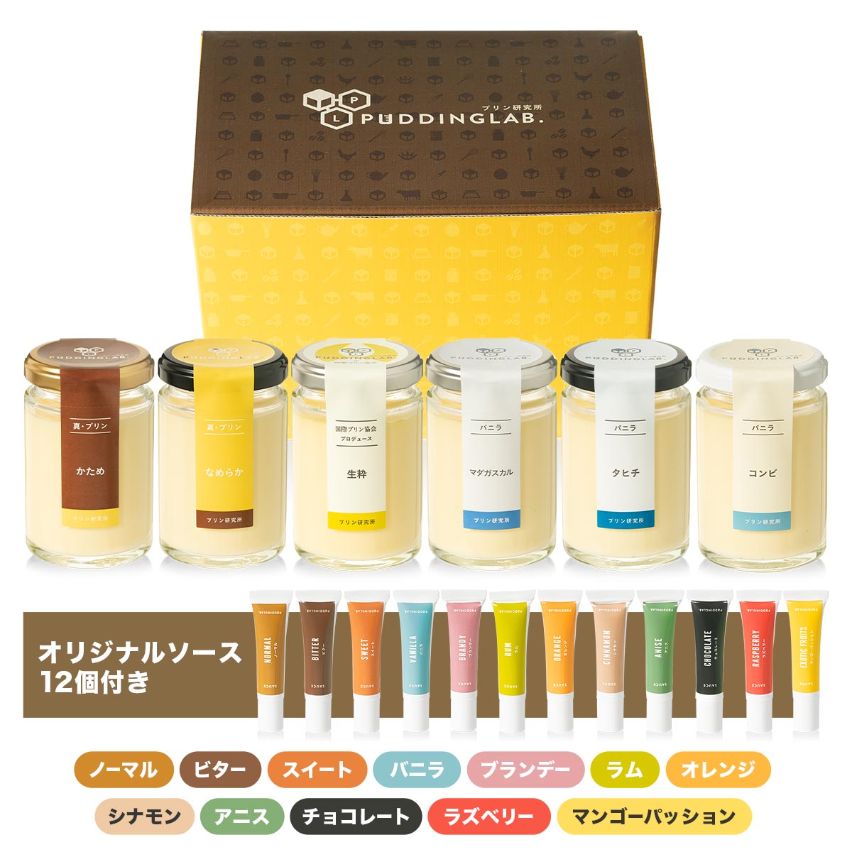 プリン ギフト プレゼント スイーツ 洋菓子 ぷりん 高級 セット 菓子折り 日持ちするお菓子 手土産菓子 日持ちする 内祝い 出産内祝い 贈り物 誕生日 もらって嬉しいお菓子 おしゃれ ふわとろ 固め スイーツセット 【シンプルプリンセット 6個入 ソース12種】