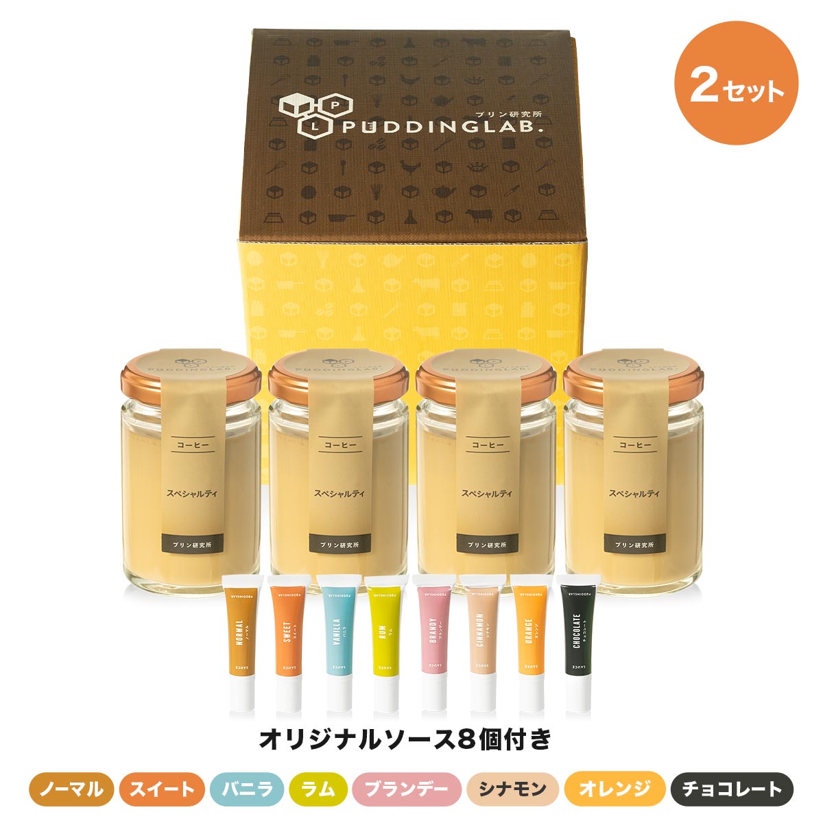 プリン スイーツ ギフト プレゼント コーヒープリン 高級 手作り 送料無料 スペシャルティーコーヒー エスプレッソ 内祝い 結婚 出産 贈り物 お取り寄せグルメ 誕生日 お祝い 引き出物 手作り 受注生産 御中元 お中元【スペシャルティ 4個入り×2セット】