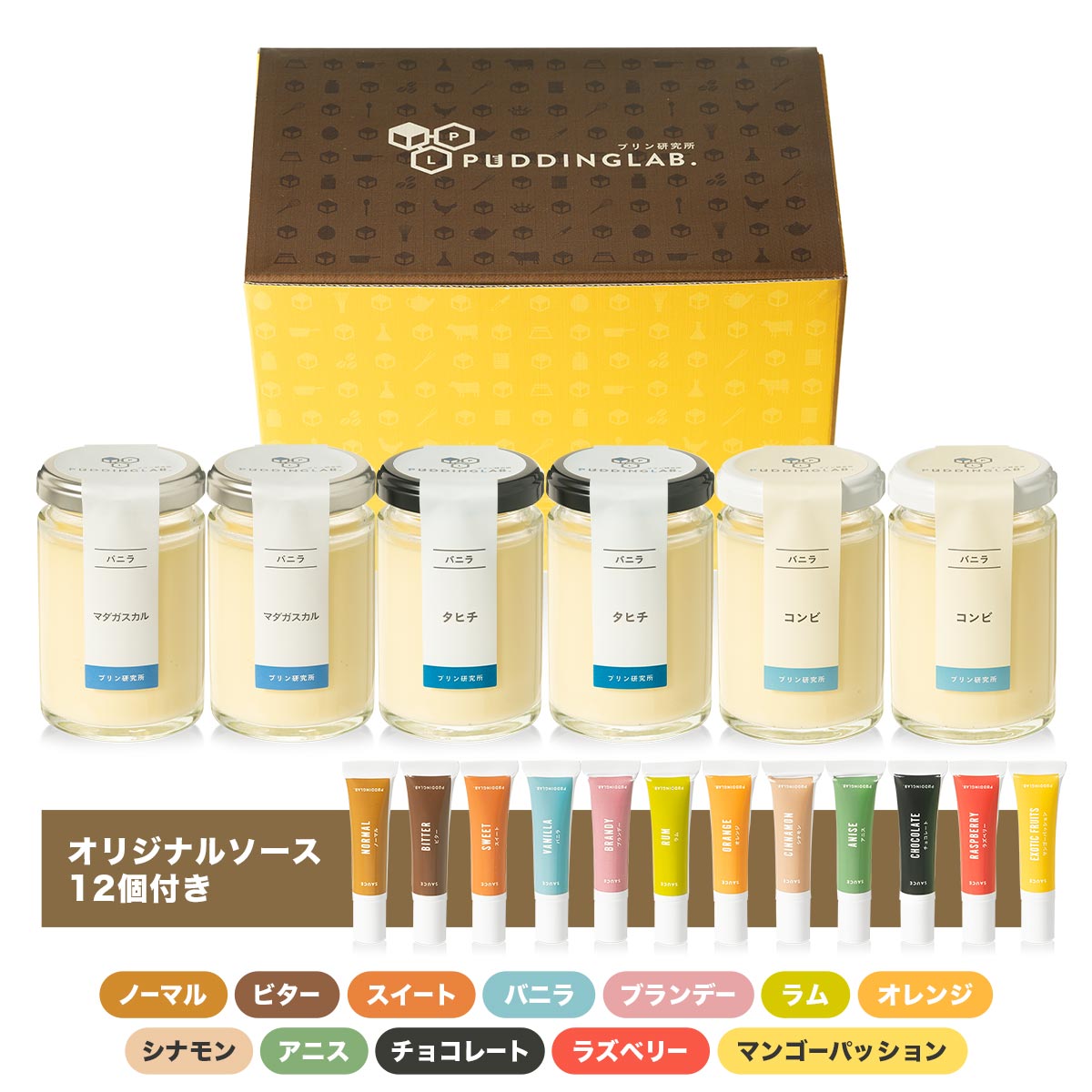 プリン スイーツ プレゼント ギフト 濃厚 なめらか 高級 マダガスカル産 タヒチ産 バニラビーンズ 高級プリン 高級菓子 贅沢スイーツ 詰め合わせ ぷりん お取り寄せ 贈り物 御中元 お中元お返し送料無料 通販【バニラプリン 3種食べ比べセット 6個入り】