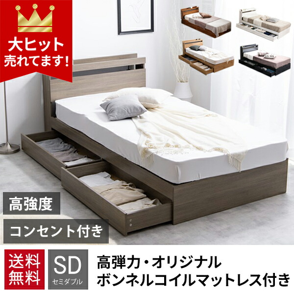 楽天市場】【割引クーポン】 ベッド セミダブル マットレス付き